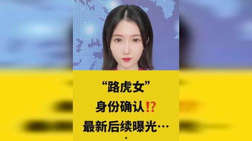 女子爆料最新后续新闻,真相大白，事件反转再引热议